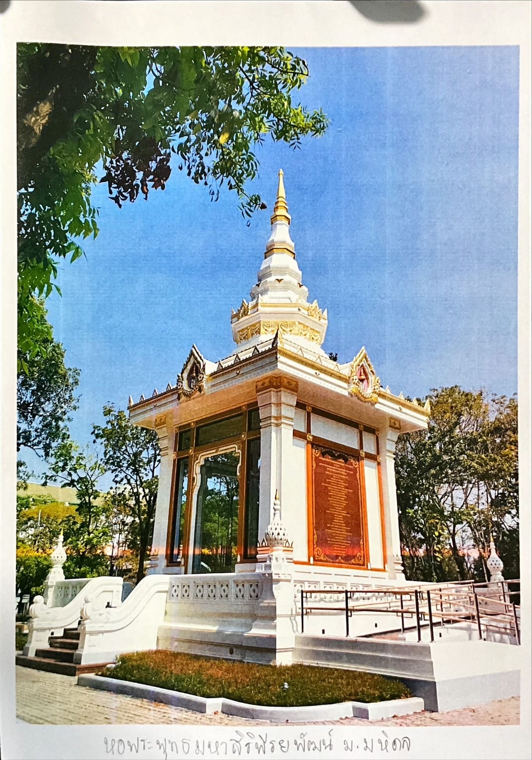 หอพระพุทธมหาสิริพีรยพัฒน์